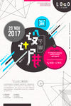 几何海报 促销海报 电商海报 