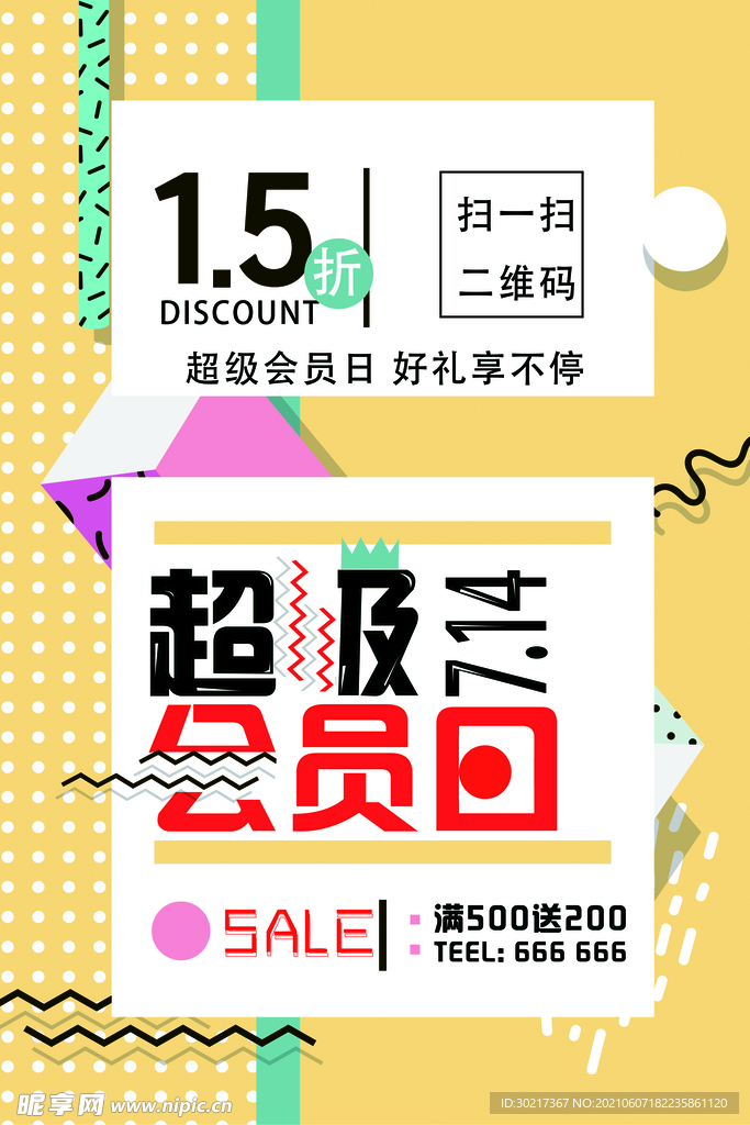 几何海报模板