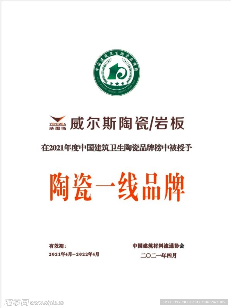 威尔斯