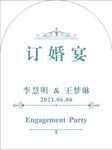订婚宴