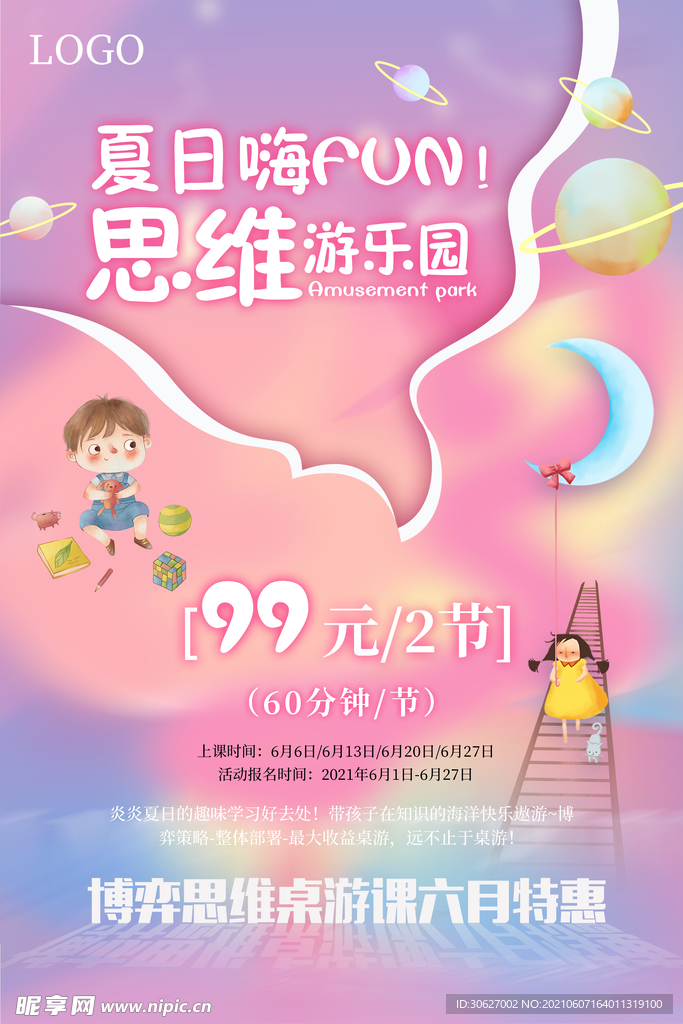暑期海报