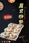 扇贝粉丝