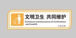 文明卫生