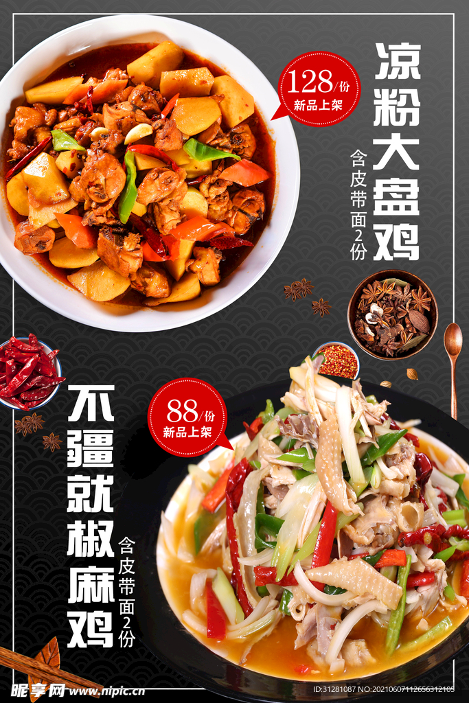 美食海报