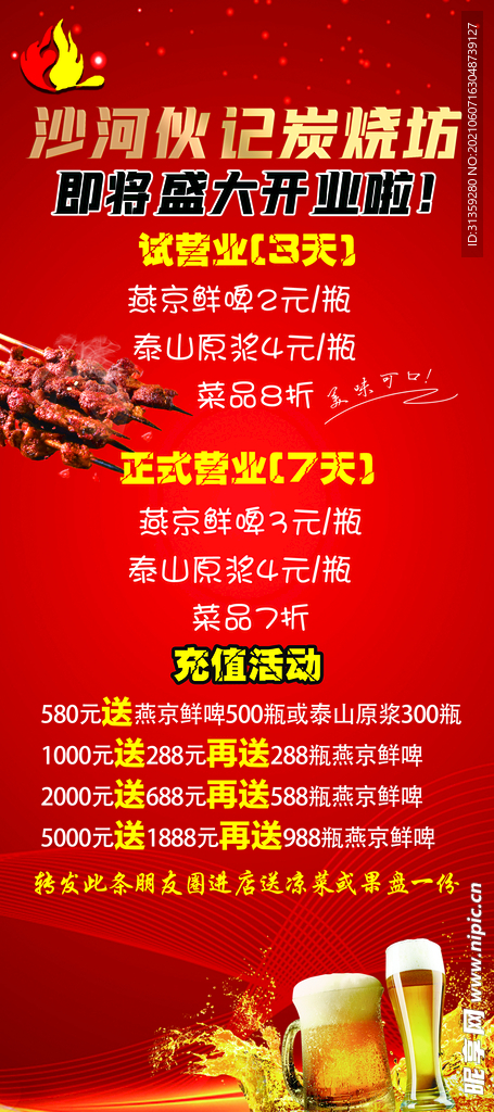 烧烤展架
