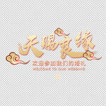 天赐良缘