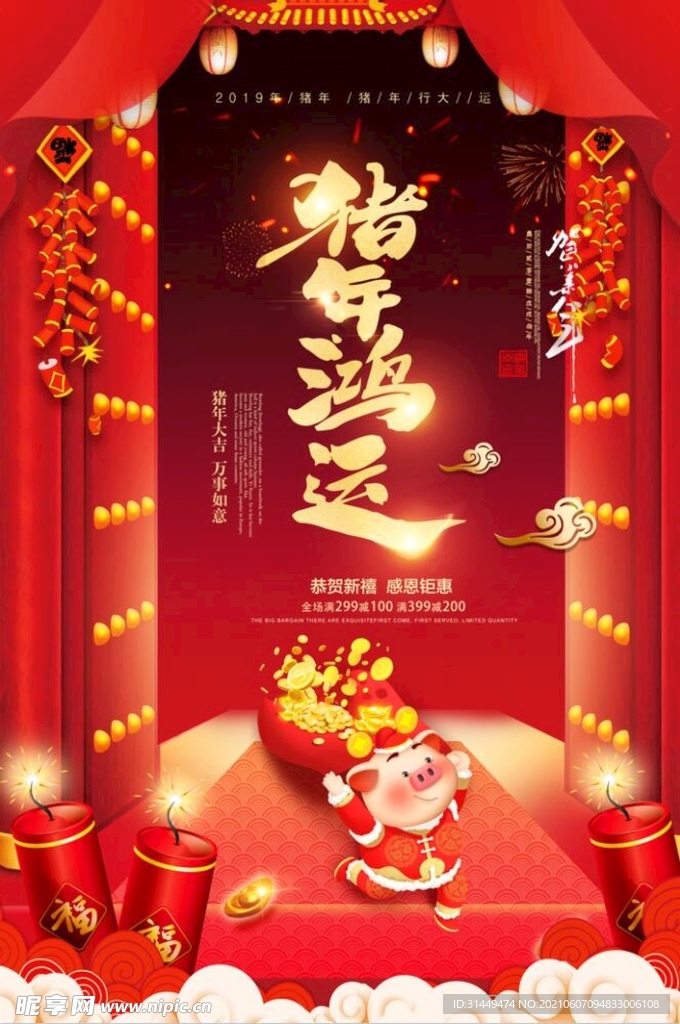 年夜饭