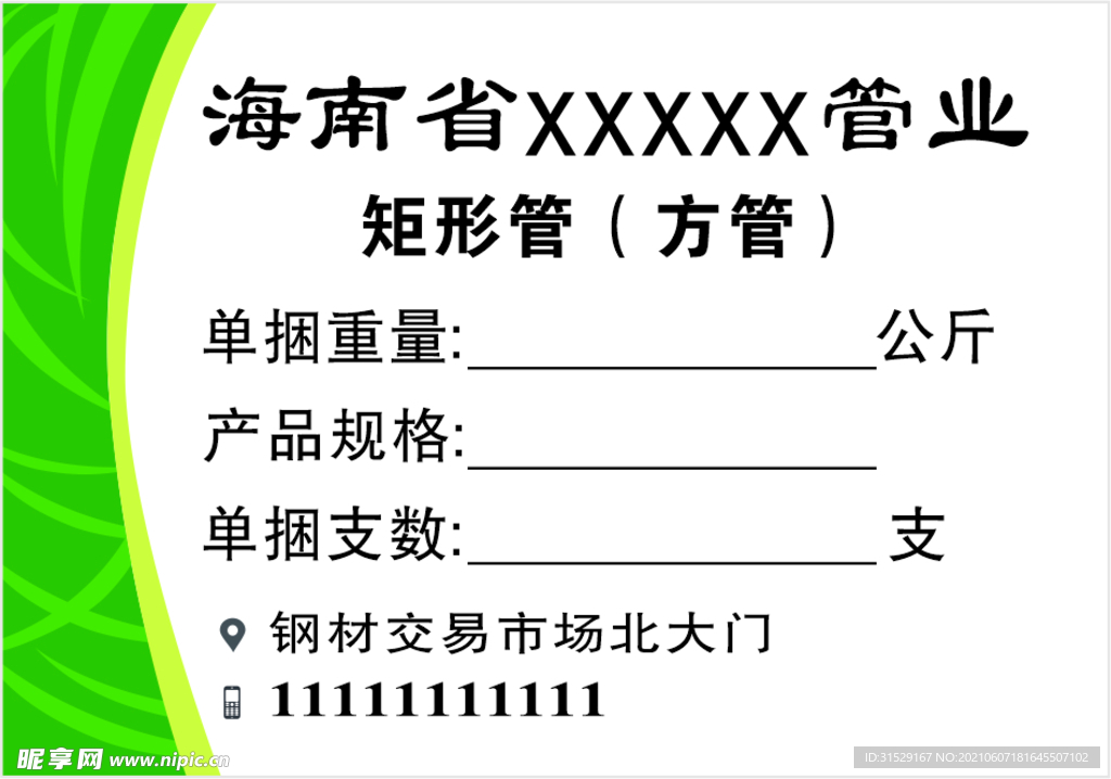  标签 不干胶 标识 设计  