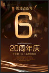 周年庆海报