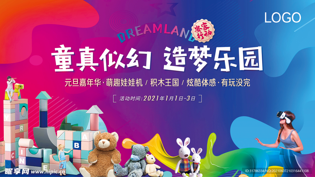 六一儿童乐园积木娃娃