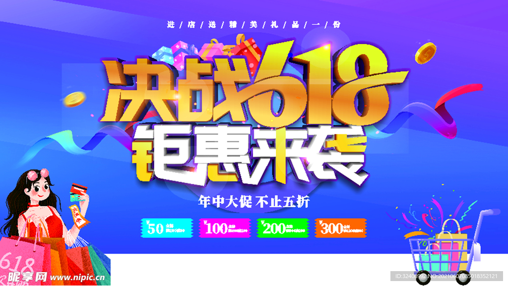 商场促销展板