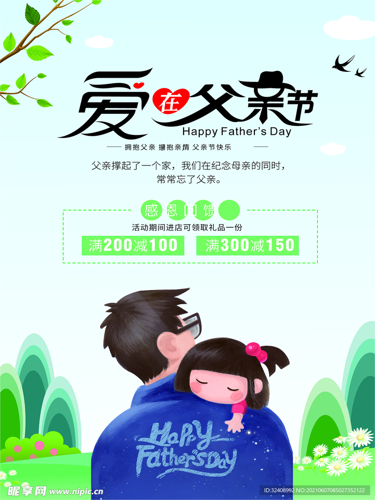 爱在父亲节感恩回馈