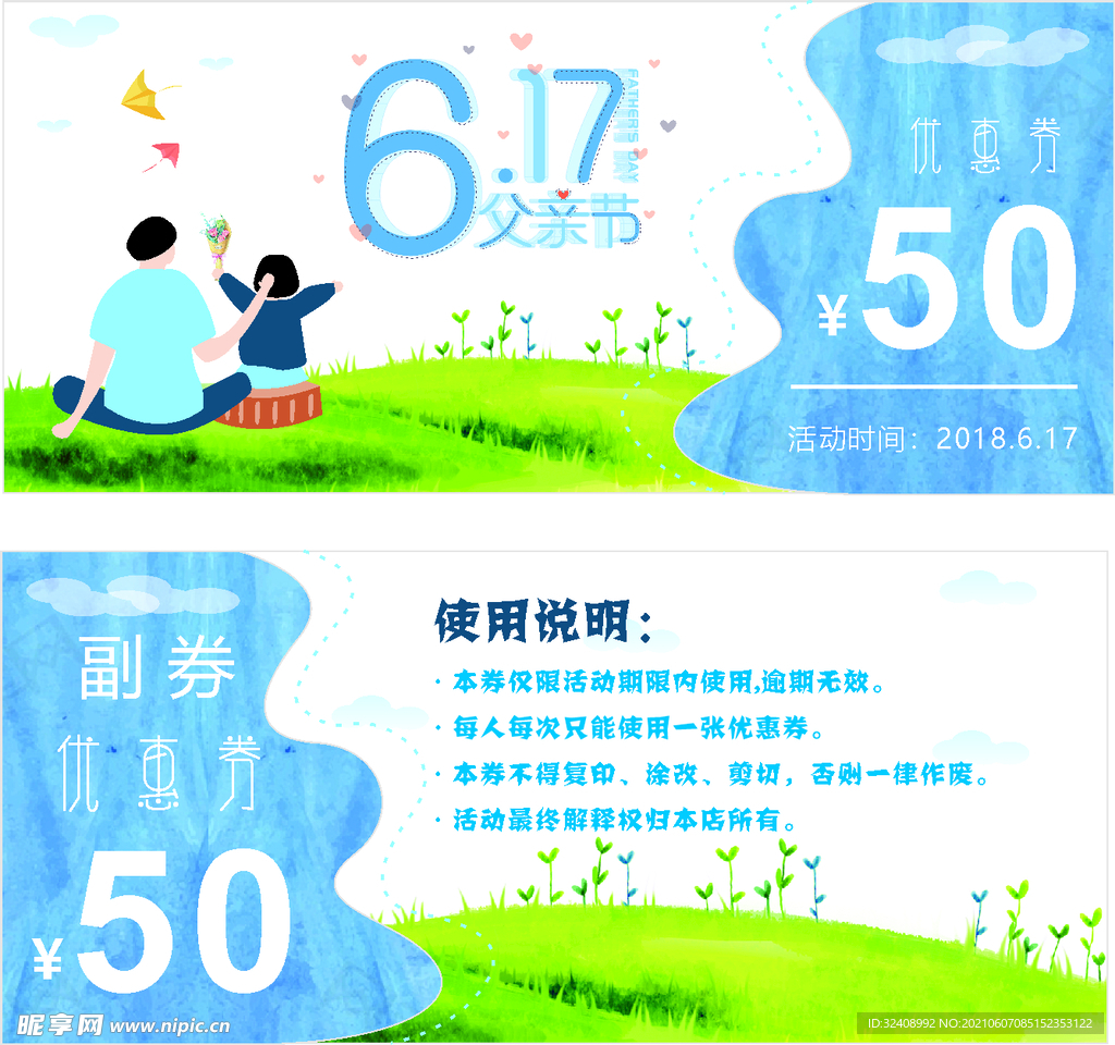 父亲节优惠券