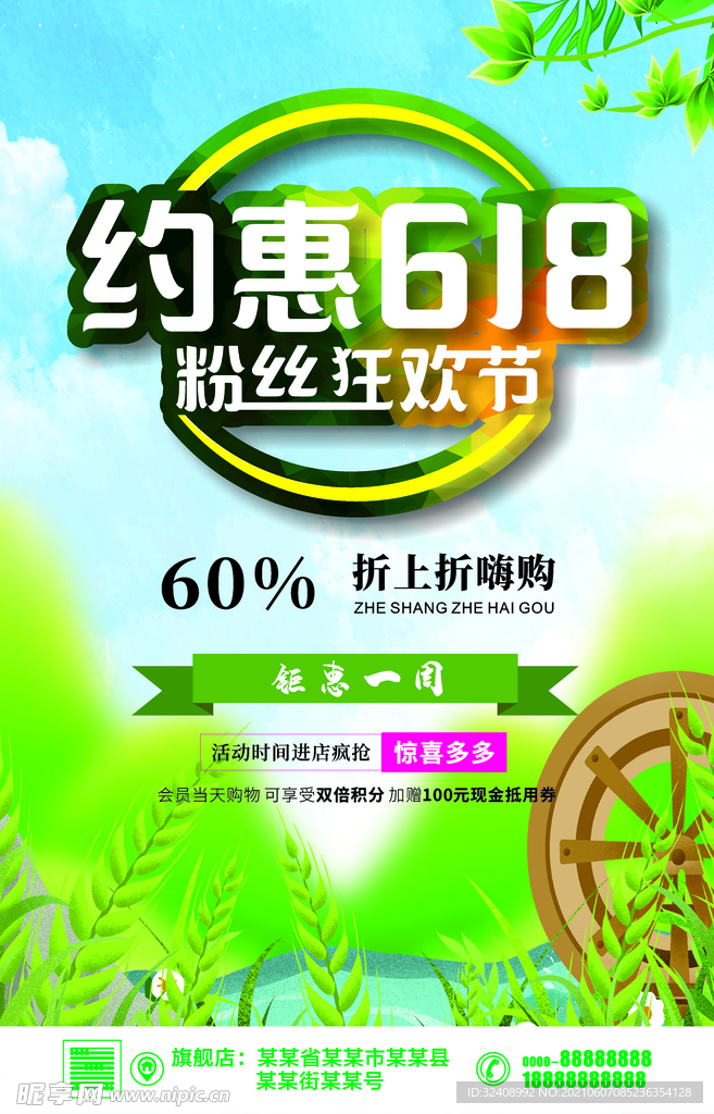 约惠618促销海报