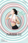 你好6月