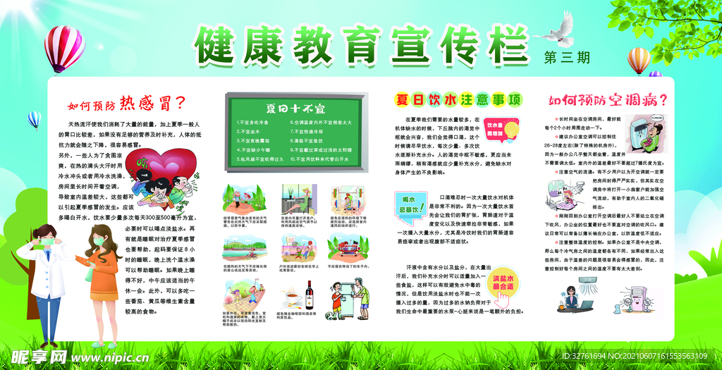 健康教育宣传栏