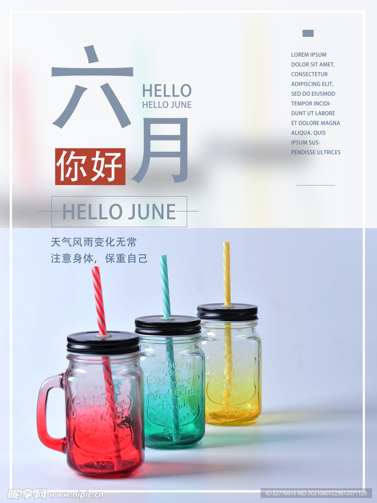 你好6月