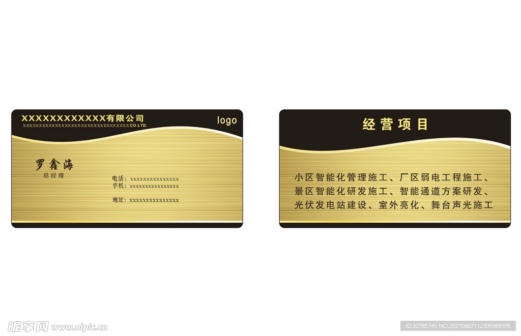 金色拉丝名片