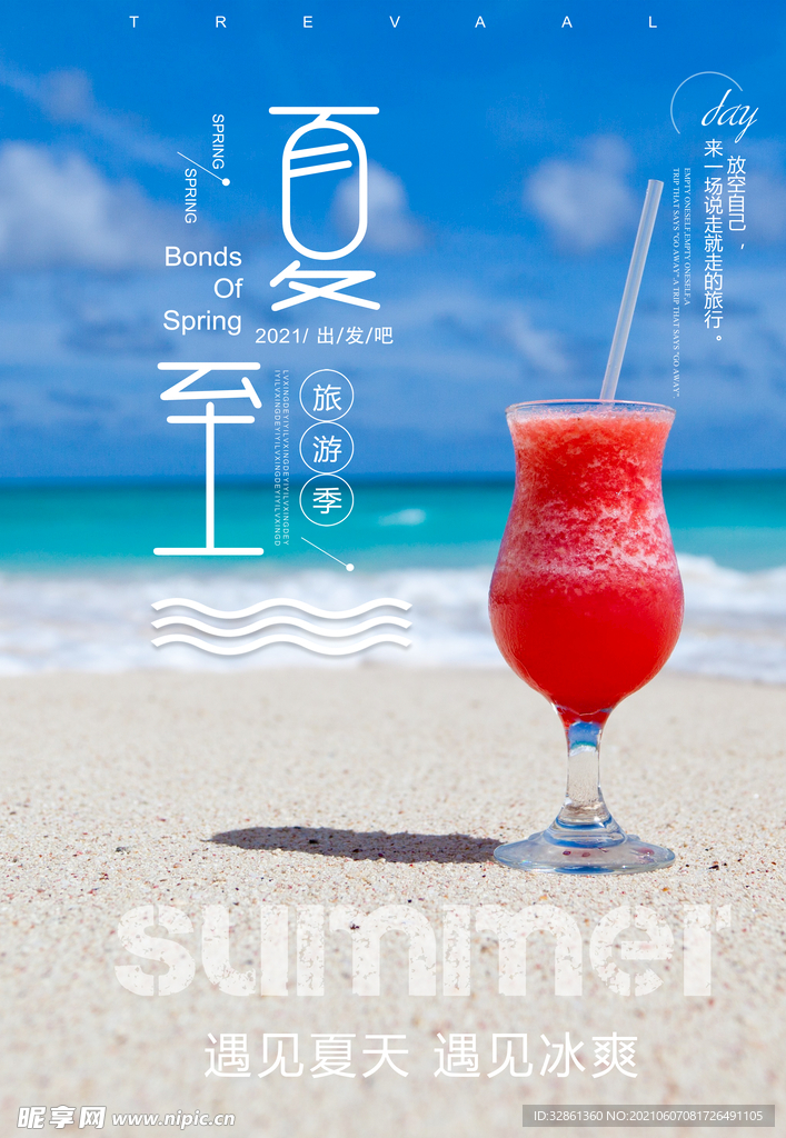 夏至