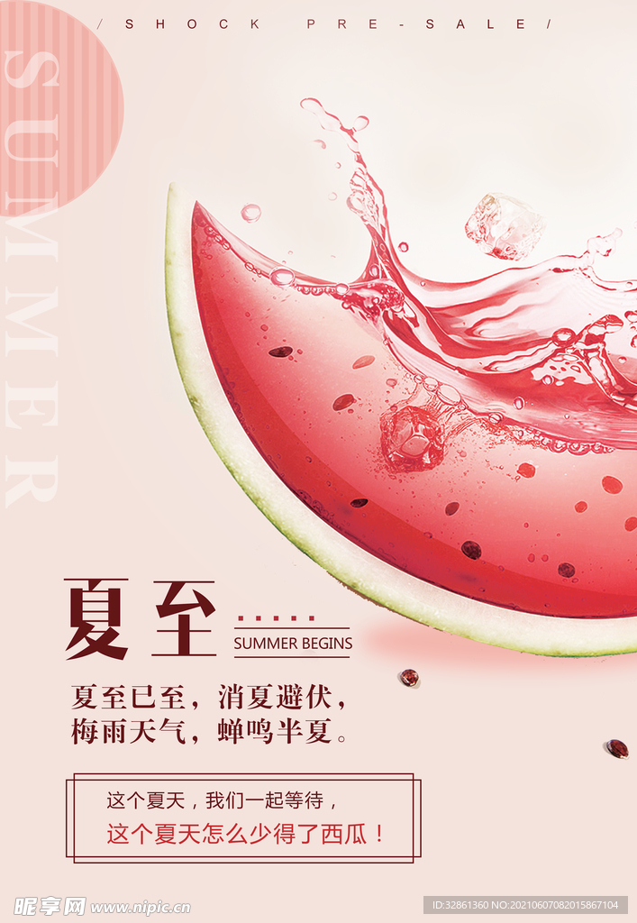 夏至