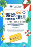 游泳宣传海报