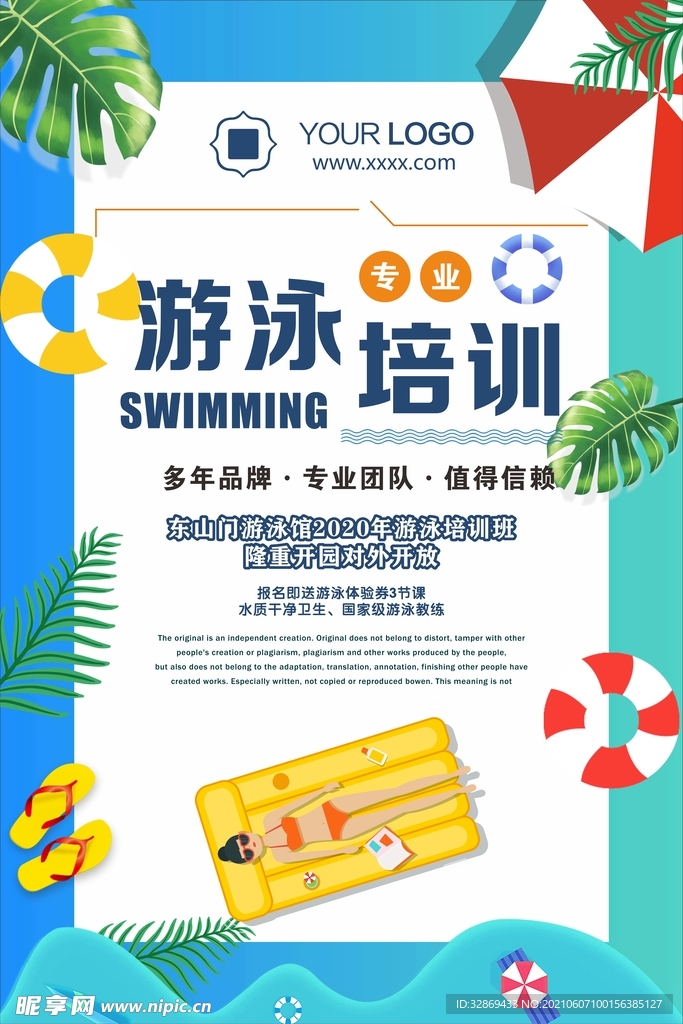 游泳宣传海报