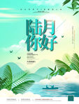 你好6月
