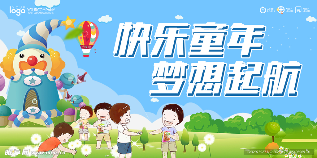 快乐童年，梦想起航