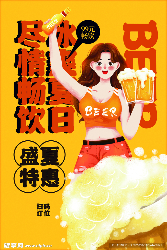 夏日饮品促销活动宣传海报素材