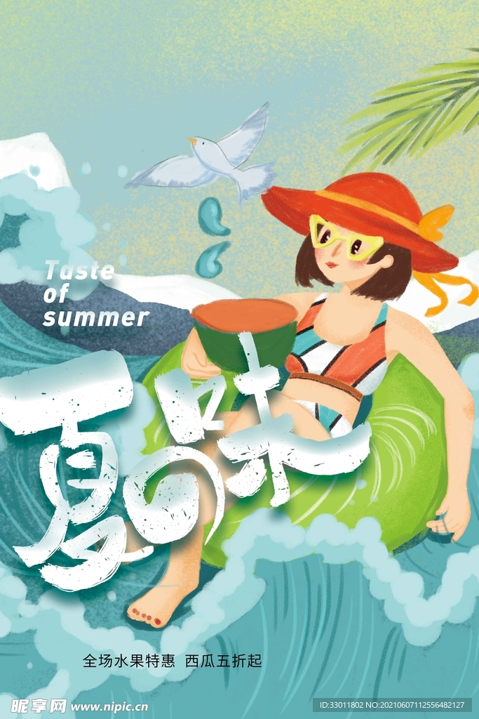 夏季促销活动宣传海报素材