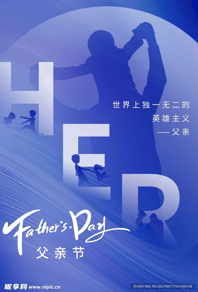 父亲节节日活动宣传海报素材
