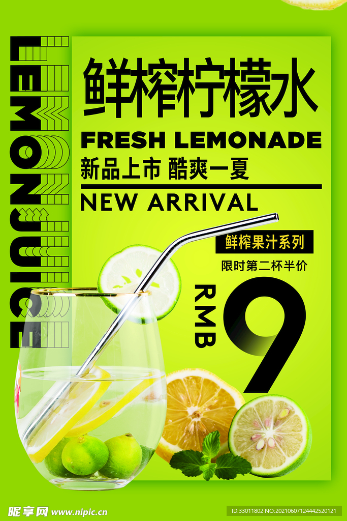 柠檬水促销活动宣传海报素材