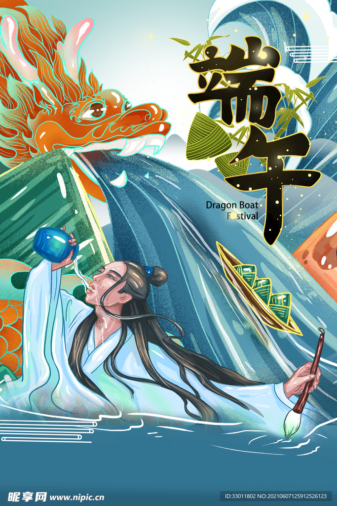 端午节节日传统活动宣传海报素材