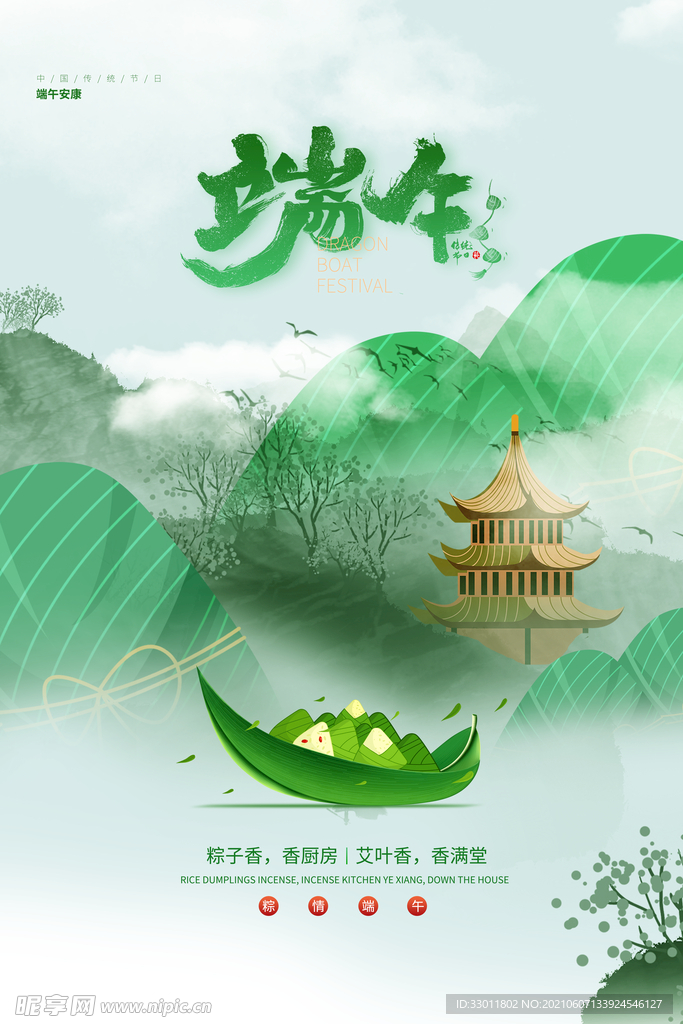 端午节节日传统活动宣传海报素材