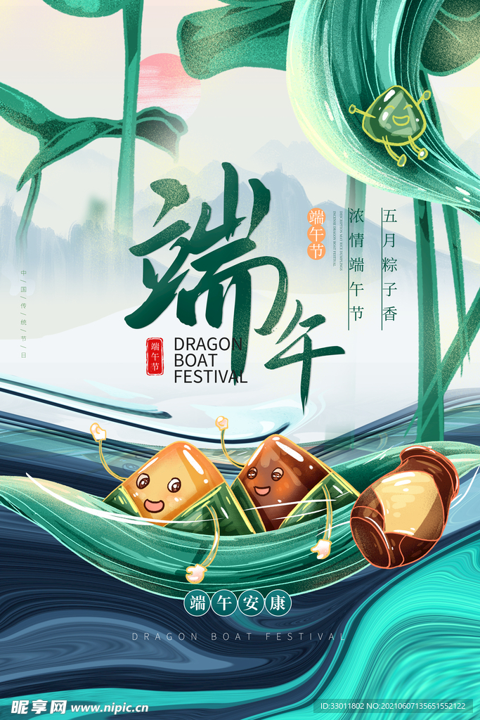 端午节节日传统活动宣传海报素材