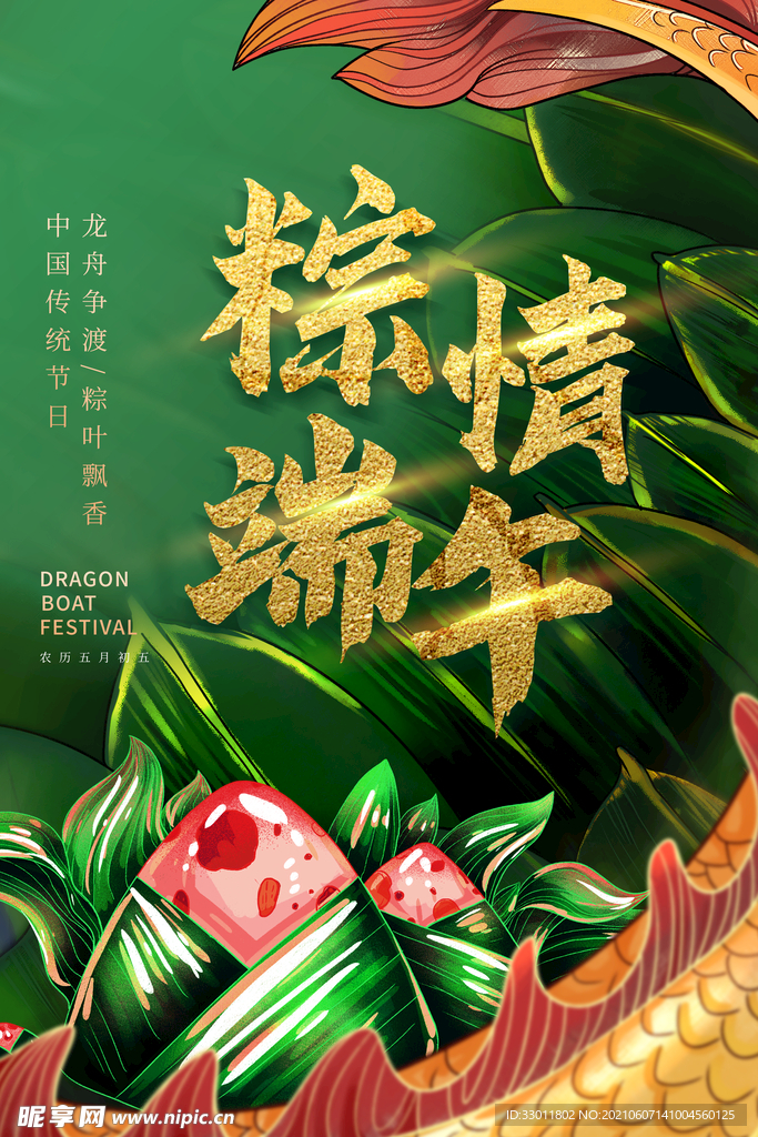 端午节节日传统活动宣传海报素材