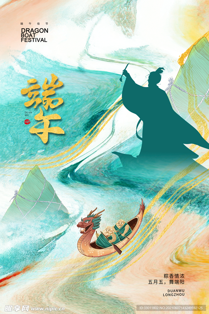 端午节节日传统活动宣传海报素材
