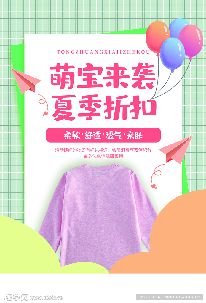 夏季折扣促销活动宣传海报素材