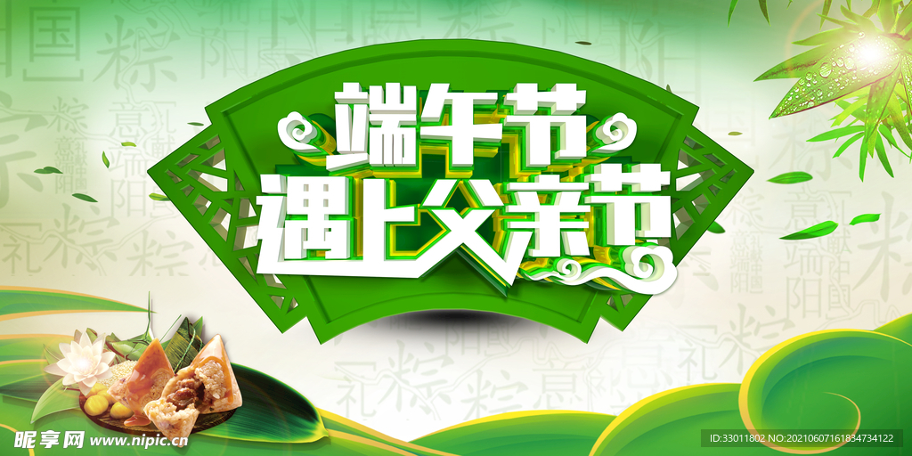端午节节日传统活动海报素材