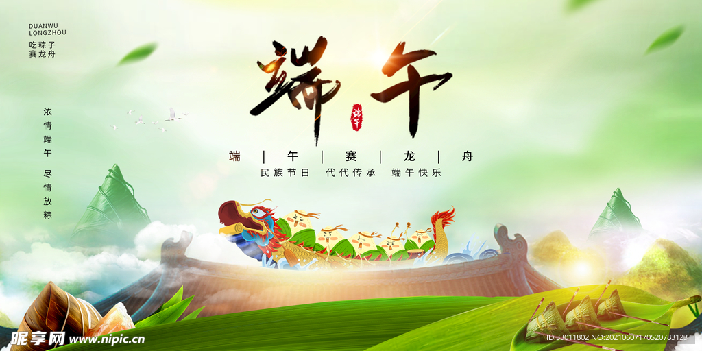 端午节节日传统活动宣传海报素材