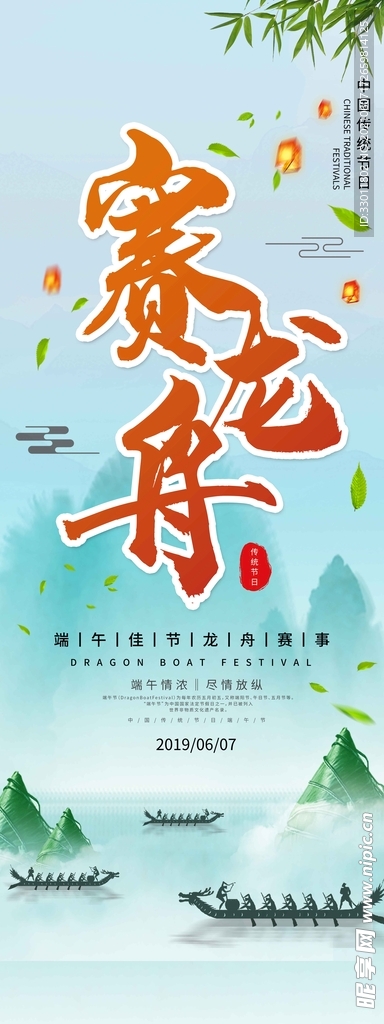 端午节节日传统活动海报素材