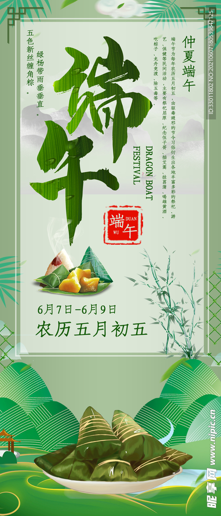 端午节节日传统活动宣传海报素材