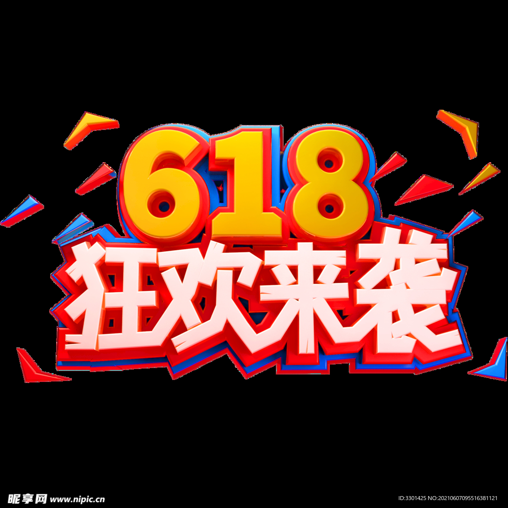 618活动 不分层