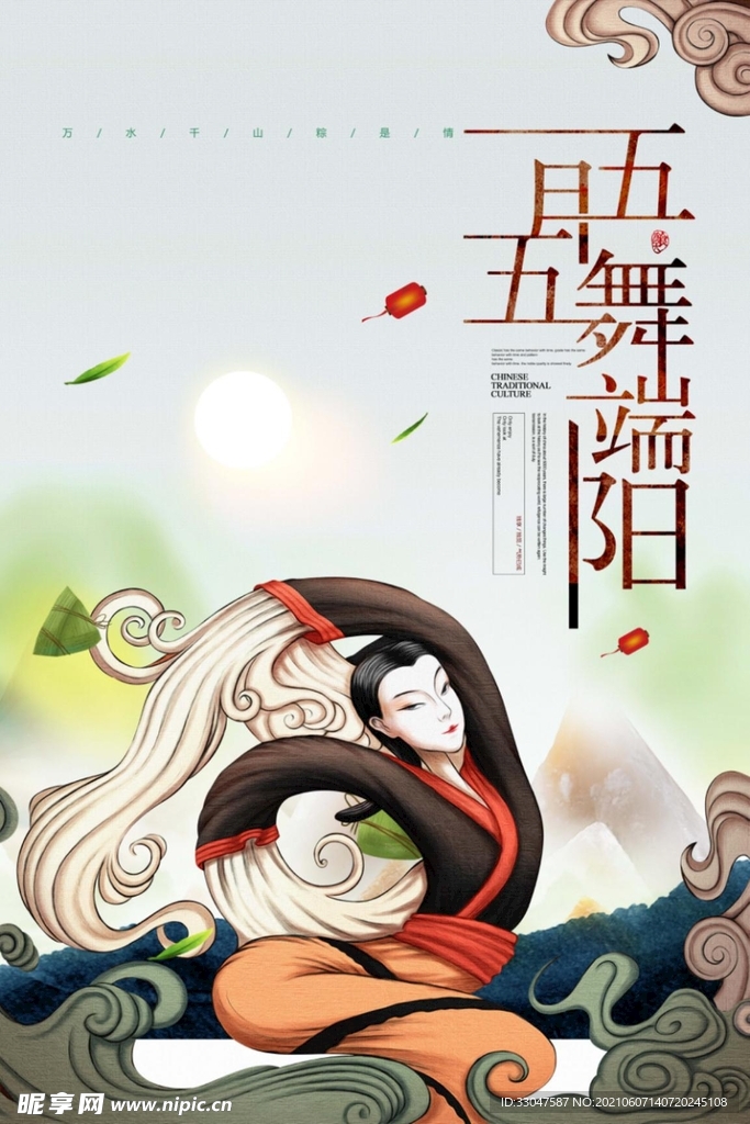 五月五端午节