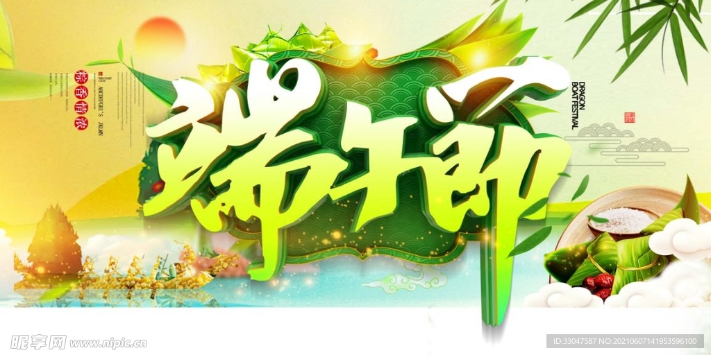 端午节 