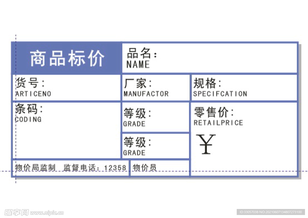 超市标签贴