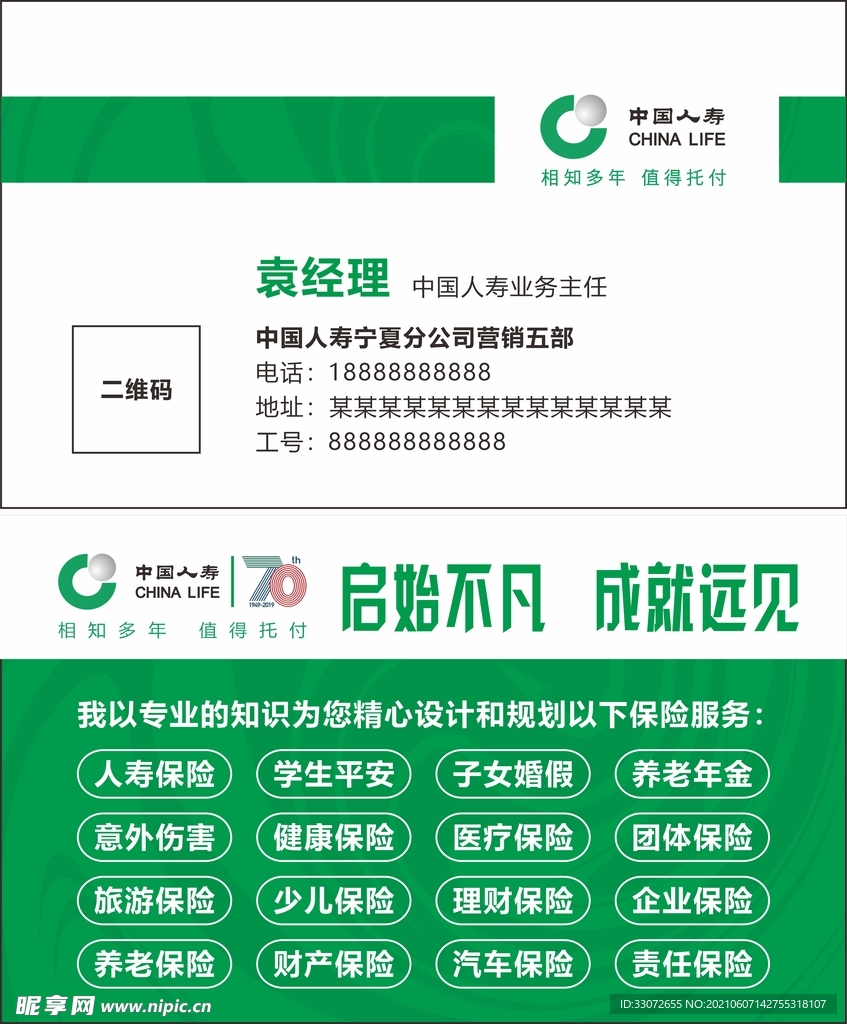 中国人寿