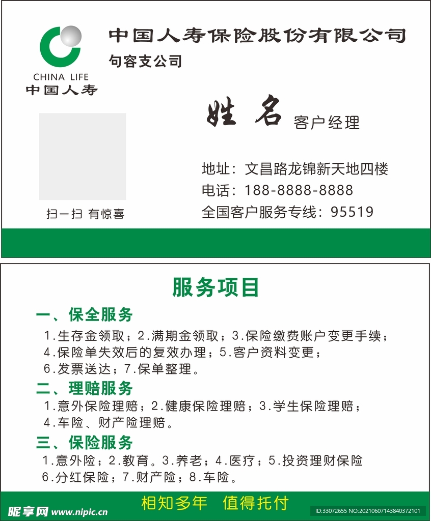 中国人寿名片
