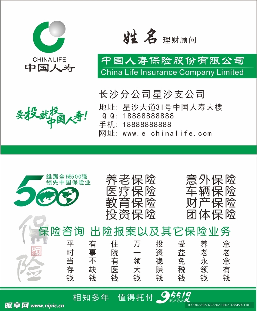 中国人寿名片
