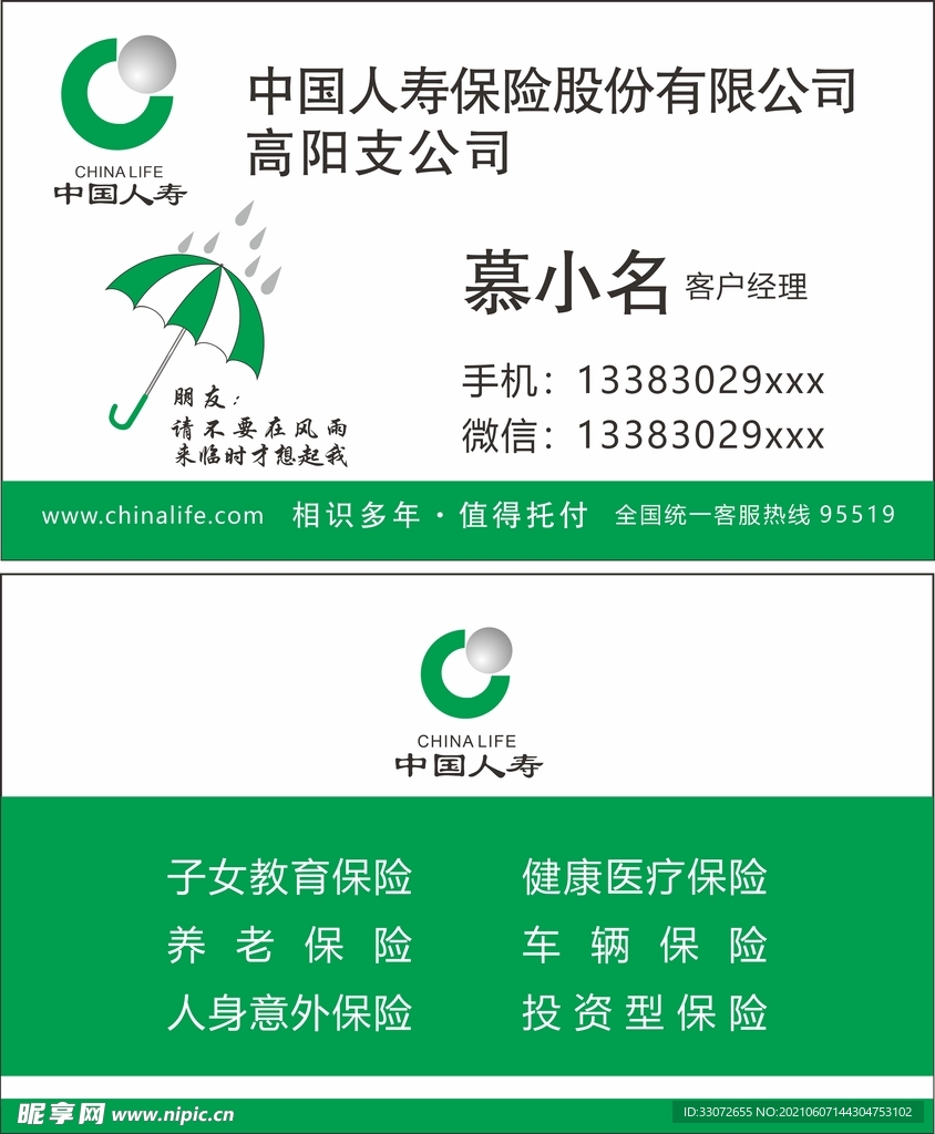 中国人寿